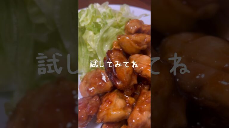 【鶏肉の照り焼き】柔らかジューシーでご飯が進み過ぎます😋 #shorts #レシピ