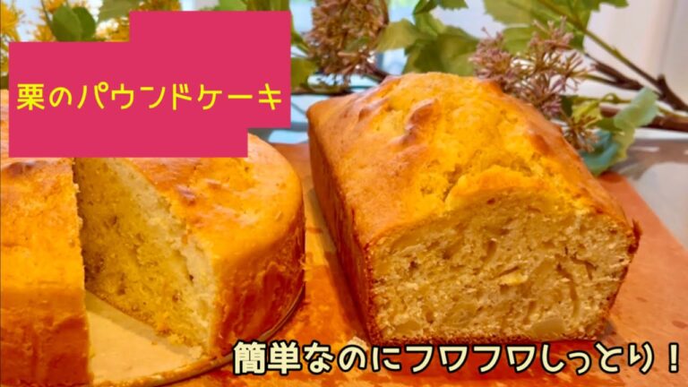 【ホットケーキミックスで作る栗のパウンドケーキ🌰】渋皮煮作るのがめんどい人の救世主！…と、秋田旅録