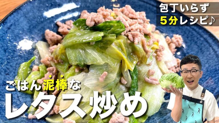 ごはん泥棒なレタスのシャキシャキ炒め〈１玉で２味ご紹介〉