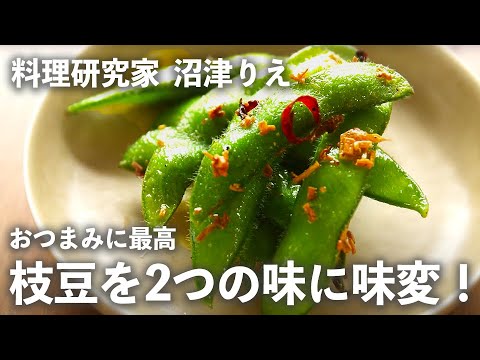 枝豆 を2つの味に 味変 ！「 おかかポン酢 」＆「 ピリ辛ガーリックごま油 」  夏 の おつまみ に最高！2つの味に 味変 ！【 ちょこっと漬け ♯37】｜ kufura   [ クフラ ]