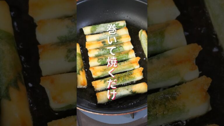 【巻いて焼くだけで旨すぎる！】少ない油で揚げずに簡単「パリパリ大葉ちくわ」の作り方 #shorts #recipe #cooking