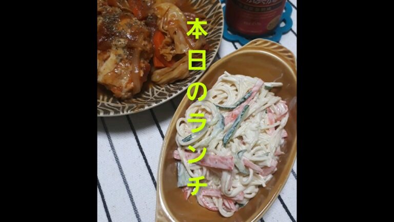 【やみつきサラダ】　【料理動画】サラスパサラダ　美味しいスパサ　家にある物で簡単サラダ