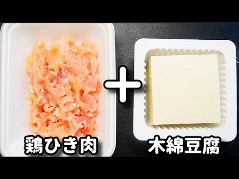 鶏ひき肉と豆腐で作る『チキンナゲット』がコスパ抜群なのに美味しすぎて秒で無くなります！