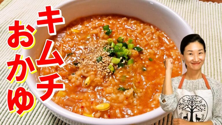 【韓国料理】🥰🥰キムチお粥の作り方｜家庭でしか出ないキムチおかゆ！｜キムチの旨みが染込んだお粥を簡単に作れる！｜キムチおかゆ レシピ｜キムチお粥 作り方