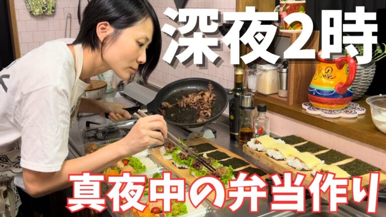 【お弁当】働く母、年に1度深夜2時起きにまとめて作る朝弁当と昼弁当~前日仕込みから完成まで~