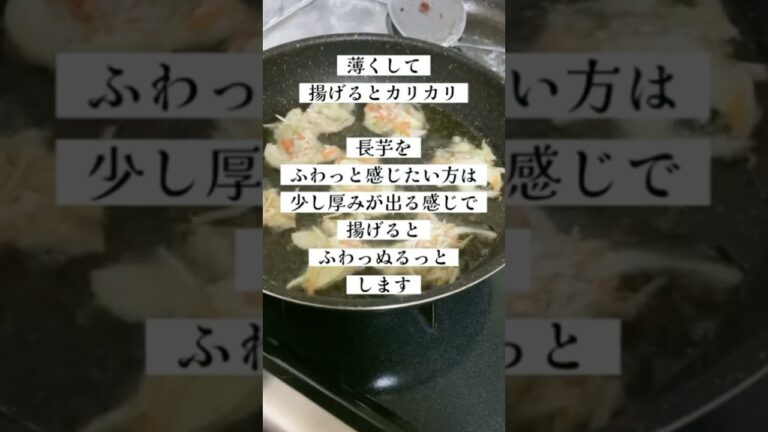 かき揚げにあれを入れたら美味しかった／にんじん／玉ねぎ／桜えび／長芋レシピ／天ぷら