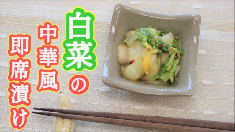 白菜の中華風即席漬け