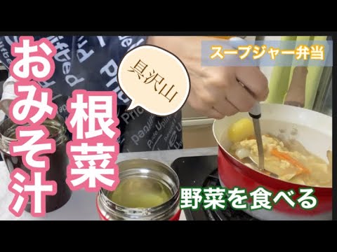 【6品目のお味噌汁】これだけでお腹が満たされる！ダイエットにもオススメ♡