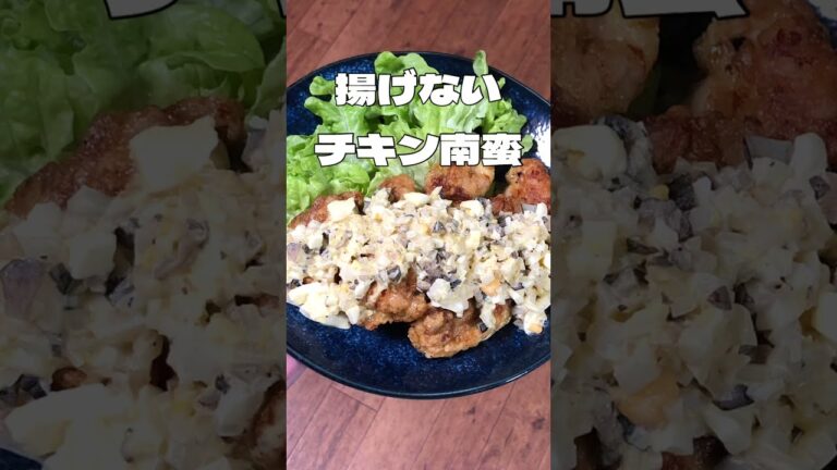 揚げないチキン南蛮