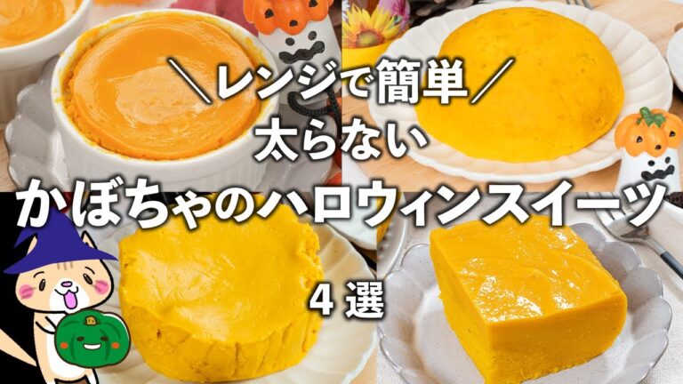 オーブンなし！少ない材料で簡単👍 栄養満点なかぼちゃ🎃をたっぷり使ったヘルシースイーツ✨低カロリー・低脂質 #ハロウィンスイーツ #ヘルシーレシピ #ダイエットスイーツ #グルテンフリー