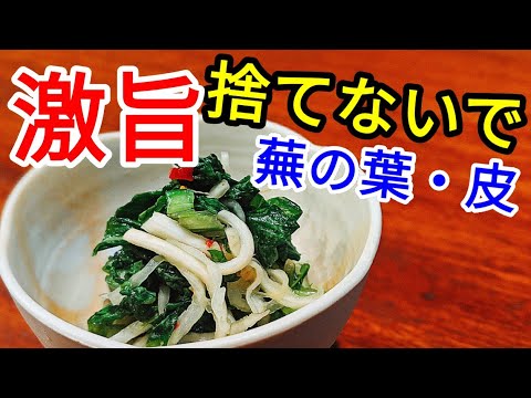 かぶ （ 蕪 ）の 漬物 作り方 ！節約 簡単レシピ ☆葉・茎・皮を捨てないで。