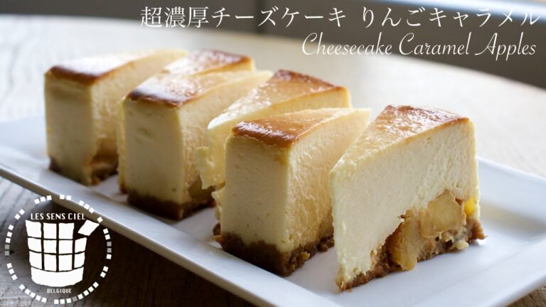 ✴︎超濃厚チーズケーキ りんごキャラメルの作り方 How to make Cheesecake Caramel Apples✴︎ベルギーより#93