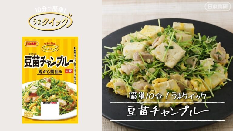 豆苗チャンプルー！フライパン10分でシャキうまレシピ♪【うまクイック】