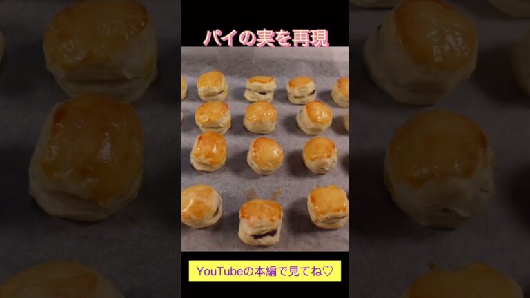 パイの実を再現してみました♫／Crispy and delicious bite-sized chocolate pie  ウキウキるんるん #shorts#chocolate pie#パイの実