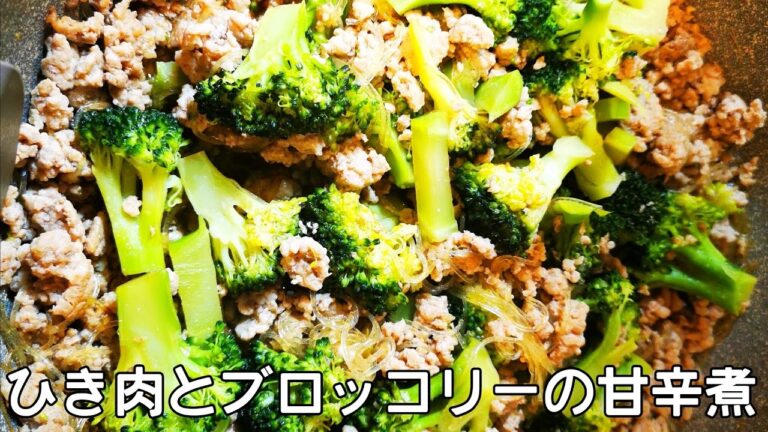 【野菜もお肉も一気に調理・摂取そしてヘルシー】ひき肉とブロッコリーの甘辛煮