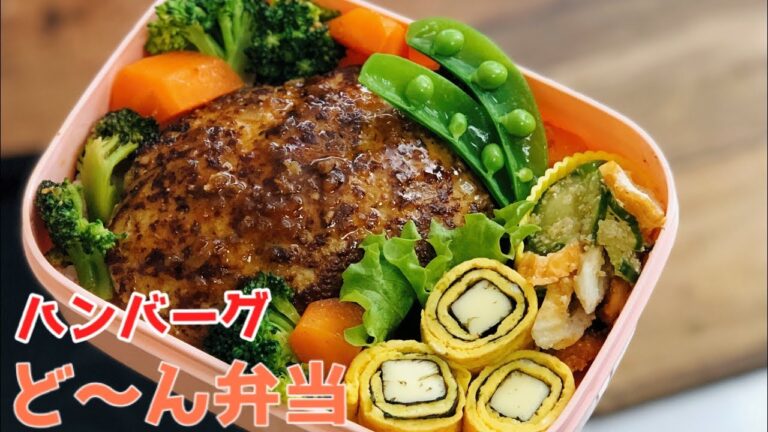 【お弁当ハンバーグ弁当】ENG sub lunch box bento卵焼きアレンジちくわきゅうりの酢の物