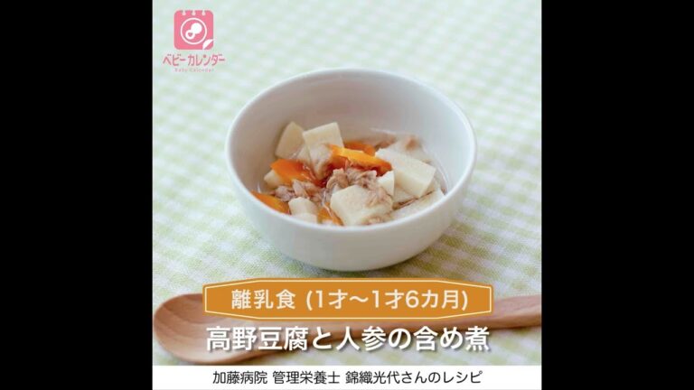 【離乳食完了期レシピ動画】安価なのに栄養満点！高野豆腐と人参の含め煮