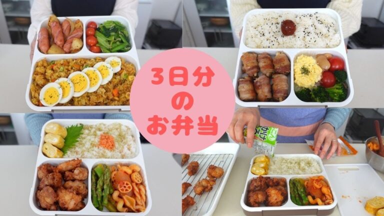 [お弁当作り]旦那弁当３日分／シメジの肉巻き／塩こうじの唐揚げ／カレーピラフ＆ジャーマンポテト