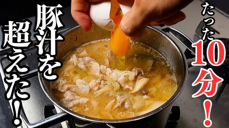 たった10分で豚汁を超えた美味しさと満足感！知らないとガチで損する『卵と豚肉のおかず味噌汁』の作り方