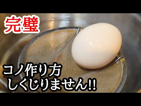 温泉卵の作り方！鍋で完璧にとろとろでしくじりません