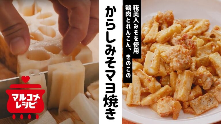 【ご飯に合う！】鶏肉のからしみそマヨ焼きの作り方│マルコメ