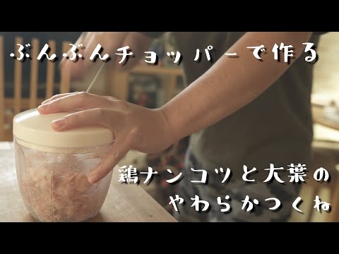 お店で食べるより美味しい【つくねの作り方】プロの料理レシピ