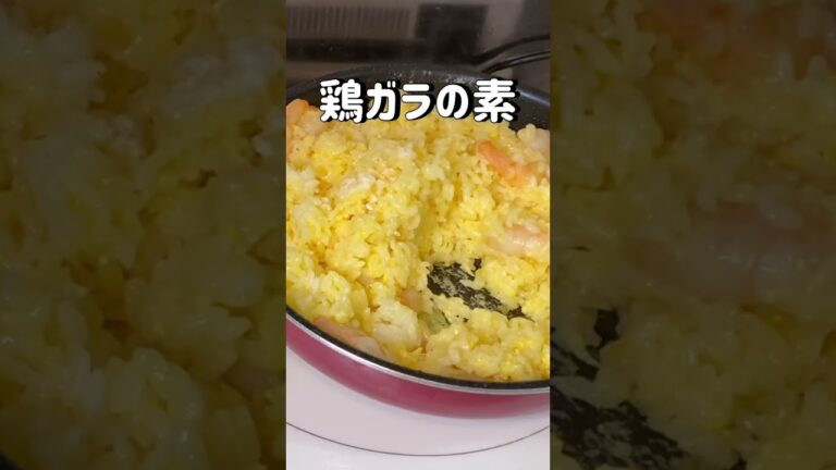 【ほんとは教えたくない】絶品エビチャーハンレシピ【飯テロ】