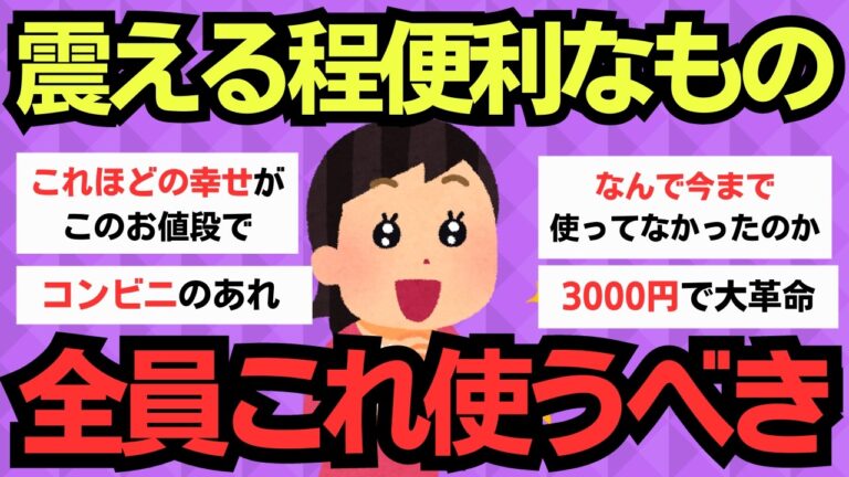 【有益スレ】これで生活が劇的に捗る！震えるほど便利なアイテム・サービスまとめ