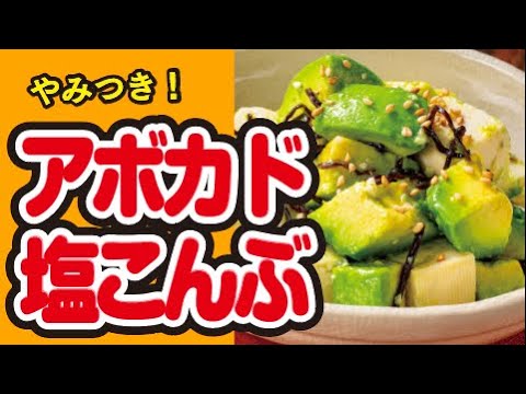 【やみつき🫶】アボカドの塩こんぶ和えの作り方｜ズボランチ