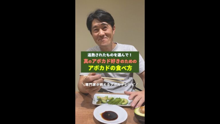 【やってみたい】アボカドは九州醤油＆ワサビがおすすめ！追熟された美味しい素材を活かすレシピを紹介！#shorts