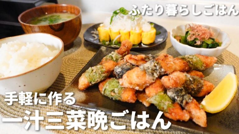 【2日間の晩ごはん】バランスよく食べる手軽に作る和食のレシピ