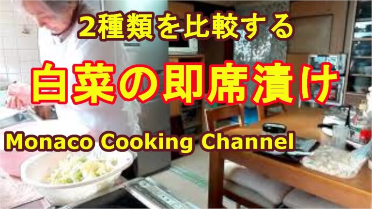 「白菜の即席漬け」2種類の漬物を比較にしてみた！