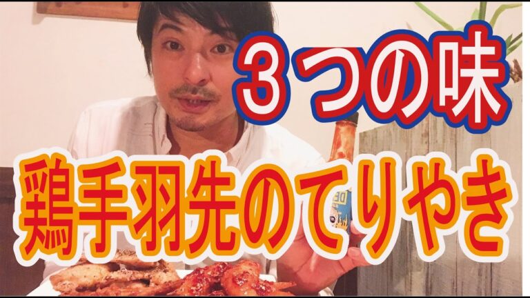 時短！【鶏の手羽先】の照り焼き作りました。