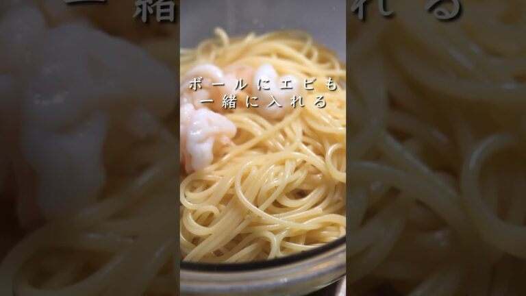 妻がうっとりするエビと明太子のパスタの作り方　#男の料理 #旦那の料理　#料理男子　#shorts