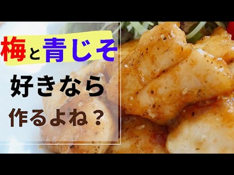 【鶏胸肉の青じそチューブアレンジ】