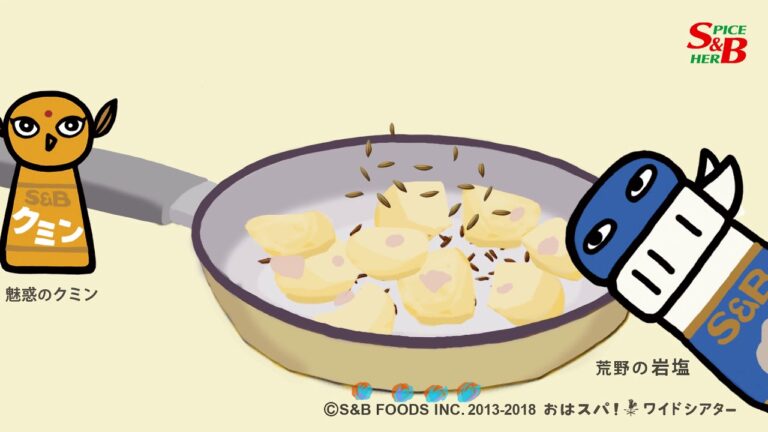 フライパンで簡単クミン料理　あっとサブジ 篇　【S&Bおはスパ！】148話