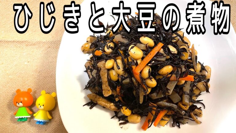 【簡単料理】ひじきと大豆の煮物