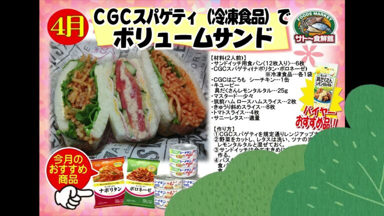 ４月のサトー食鮮館オリジナルレシピを紹介します！