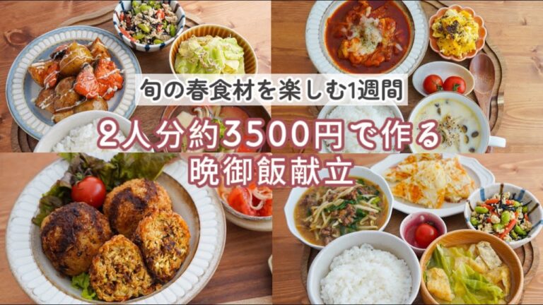 【2人暮らし一週間晩御飯】じゃがいも・玉ねぎ・キャベツ。春食材を楽しむ節約献立