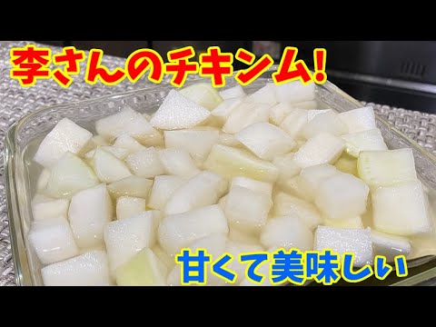 【超簡単】バリバリ食感で病みつきになる一品！李さんのチキンムの作り方をご紹介！