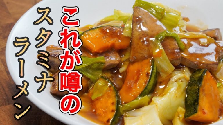 『個性強めなご当地グルメ』冷たい麺に熱々のあんかけをかけて食べる「スタミナラーメン」が予想を遥かに上回って美味しかったのでおすすめします。