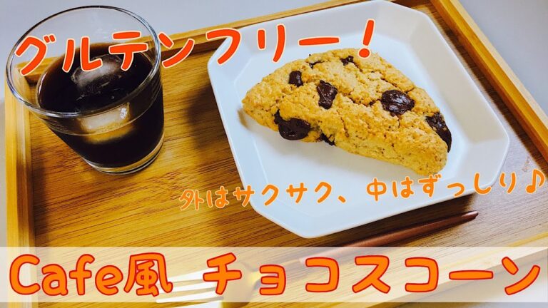 【オートミール】カフェ風スコーン！グルテンフリー