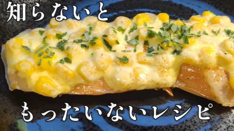 【鮭の簡単時短レシピ】こうやって食べると美味しい！！簡単なので、ぜひ、試してみてください。