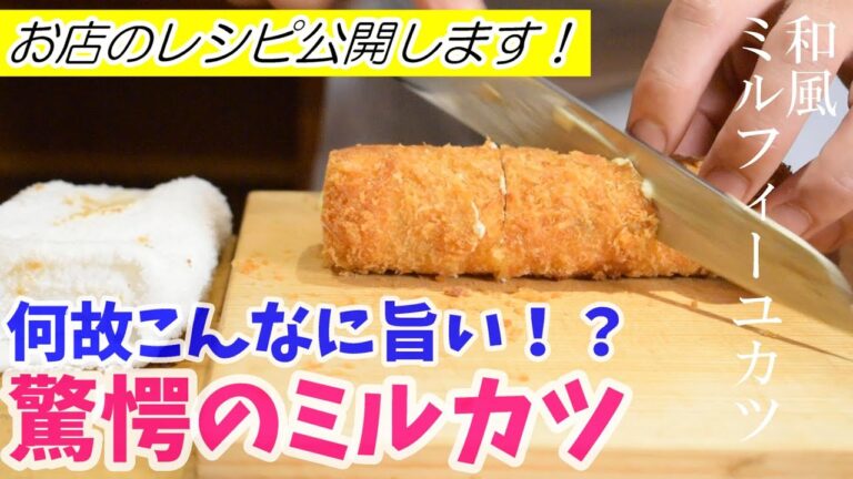 【ミルカツ】とろ～りチーズと㊙️食材がヤバイ！