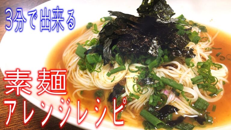 【簡単レシピ】そうめんアレンジ！梅でさっぱりと『梅海苔ぶっかけそうめん』の作り方