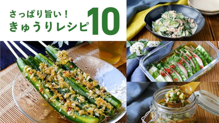 【きゅうりレシピ10選】今食べたい！きゅうりのさっぱりレシピいろいろ♪｜macaroni（マカロニ）