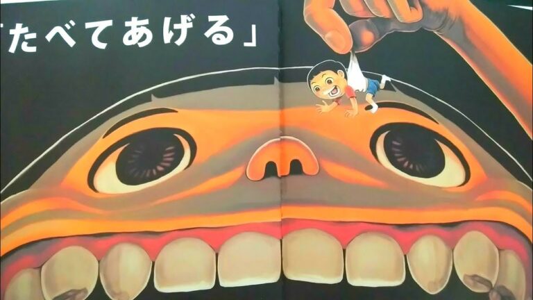 絵本読み聞かせ【たべてあげる】★子どもの好き嫌いをなくす究極の方法⁉食事は栄養バランスに気をつけ、無理せず、楽しみながらとりましょうね。★児童書★朗読★育児書★