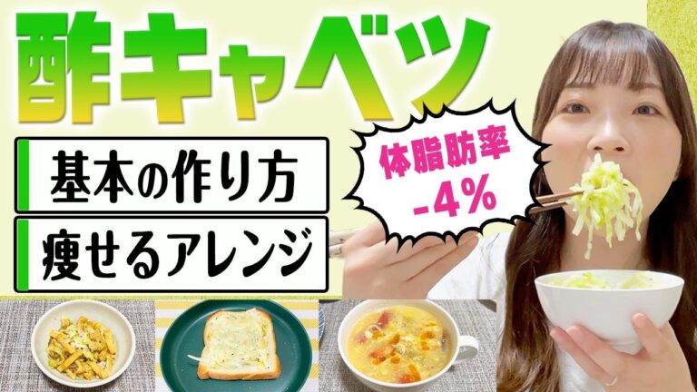 【酢キャベツダイエット】基本の作り方&超痩せたアレンジレシピ紹介！