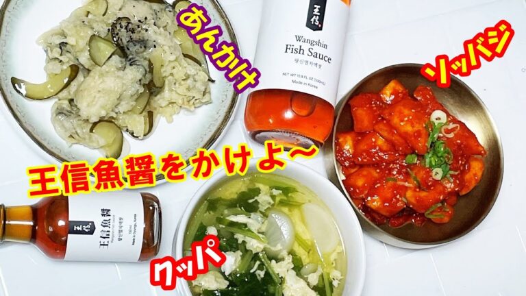 【韓国料理】グッパに最高！簡単カクテキ　ソッバジレシピ　｜スープグッパ｜簡単！かぶ卵す｜牡蠣天ぷらあんかけソースレシピ｜韓国料理レシピ｜日本発売開始王信魚醬｜どんな料理でも魔法をかけてしまう王信魚醬