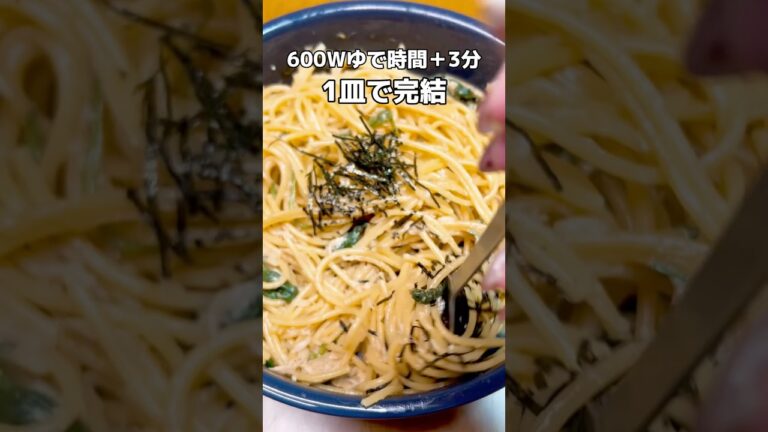 ✨レンチン1皿で完結✨【482kcal】至高！やみつき！ツナマヨとほうれん草の和風パスタ🍝#ダイエット #痩せる #簡単#時短#まな板不要#レンチンパスタ#おうちごはん #shorts